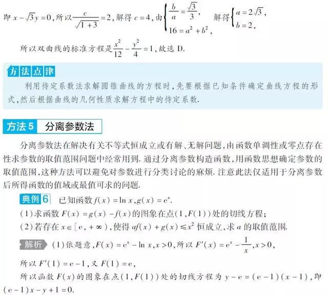 高考数学｜考前必会的16种快速解题方法（抢分利器）