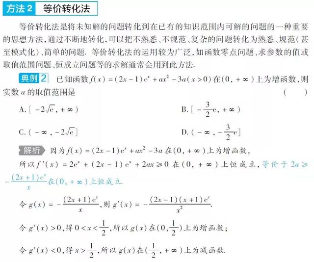 高考数学｜考前必会的16种快速解题方法（抢分利器）