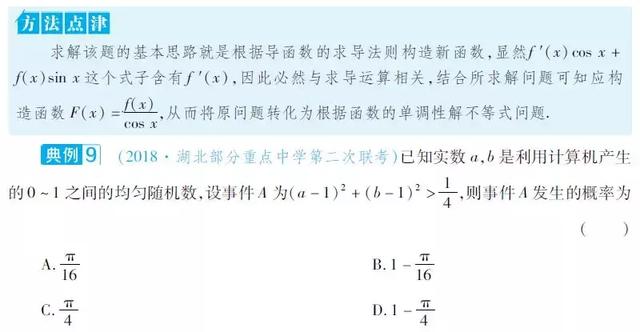 高考数学｜考前必会的16种快速解题方法（抢分利器）