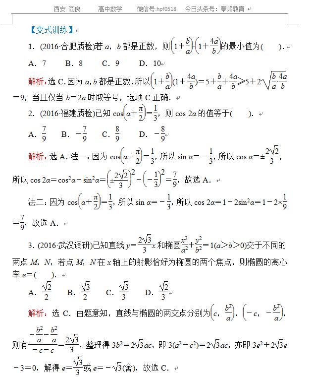 高考数学解题方法——选择题解法专题讲解（干货）