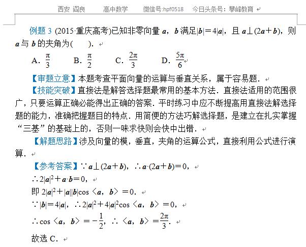 高考数学解题方法——选择题解法专题讲解（干货）