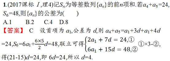 高考必考点：致敬“数学王子”——等差数列