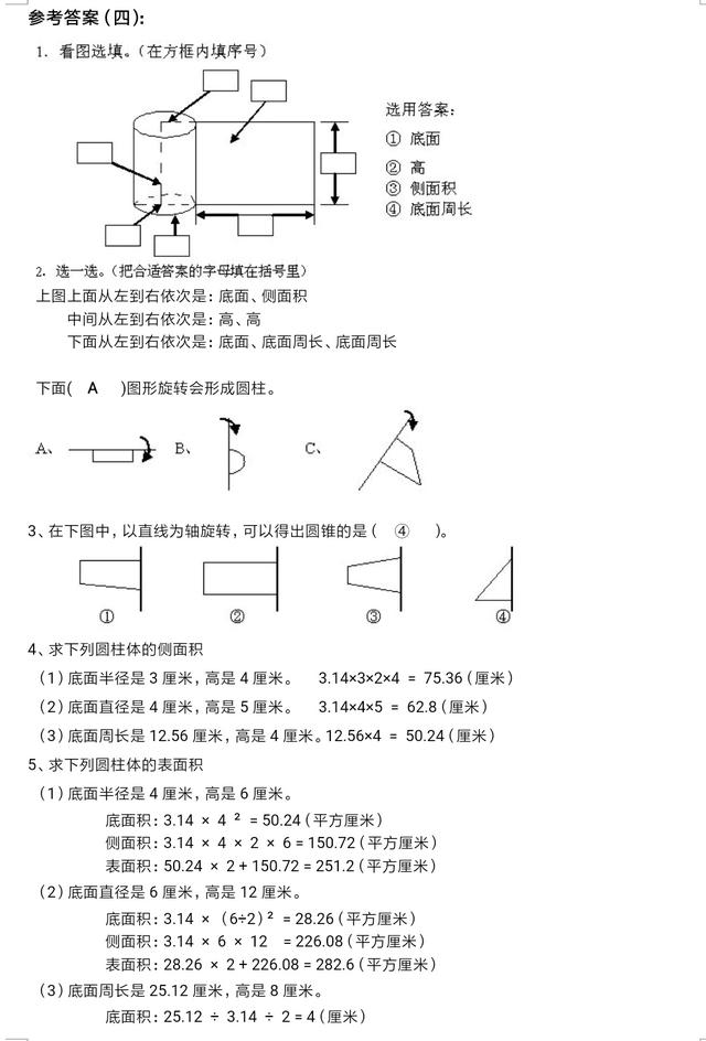 小升初数学总复习分类讲解及试卷（四）整个小学的应用题都在这里