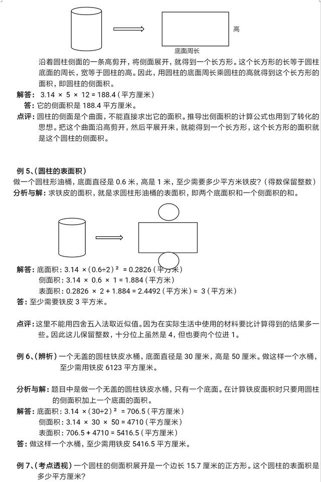 小升初数学总复习分类讲解及试卷（四）整个小学的应用题都在这里