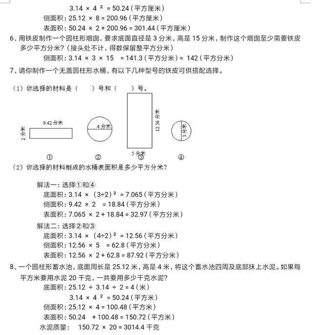 小升初数学总复习分类讲解及试卷（四）整个小学的应用题都在这里