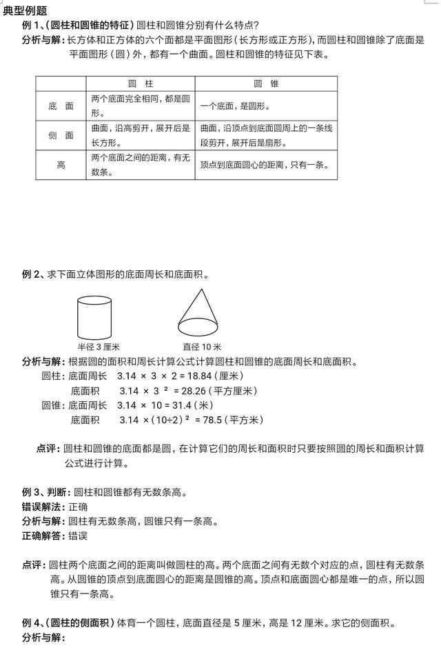 小升初数学总复习分类讲解及试卷（四）整个小学的应用题都在这里