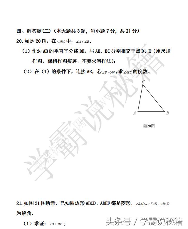 2018中考数学试卷真题，给孩子做做！（人教版，家长快收藏）