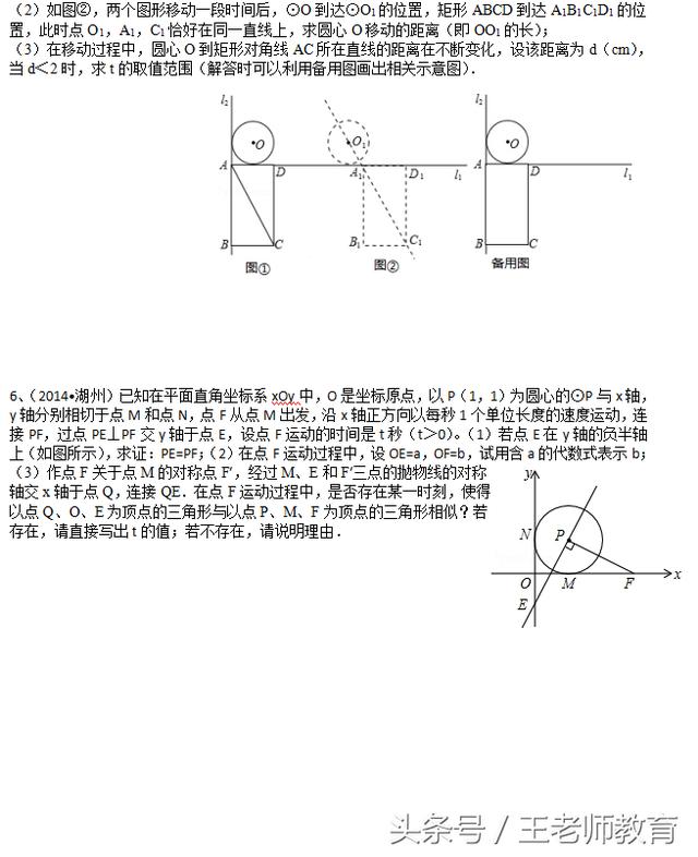 「初三复习专用」几何动圆动点问题