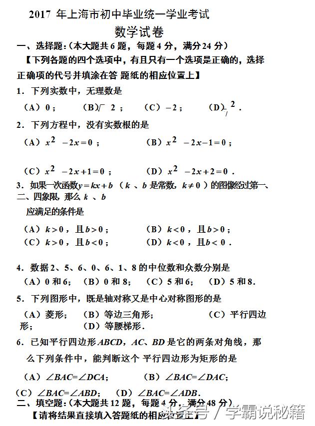 2018中考数学试卷真题，给孩子做做！（人教版，家长快收藏）