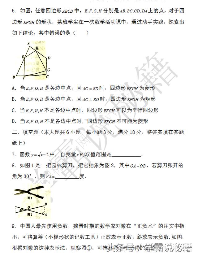 2018中考数学试卷真题，给孩子做做！（人教版，家长快收藏）