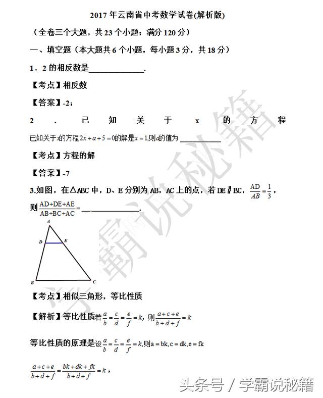 2018中考数学试卷真题，给孩子做做！（人教版，家长快收藏）