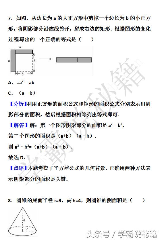 2018中考数学试卷真题，给孩子做做！（人教版，家长快收藏）