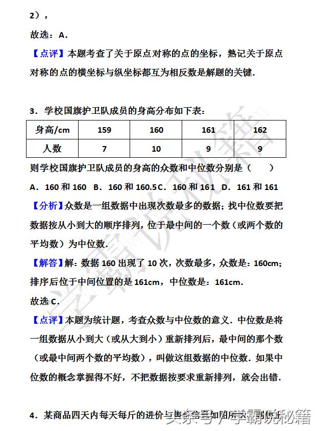 2018中考数学试卷真题，给孩子做做！（人教版，家长快收藏）