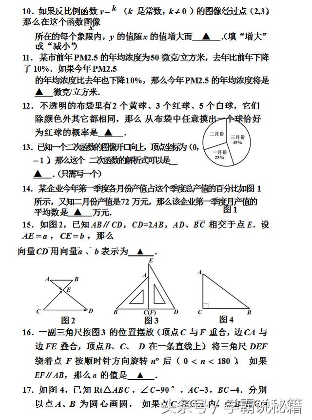 2018中考数学试卷真题，给孩子做做！（人教版，家长快收藏）