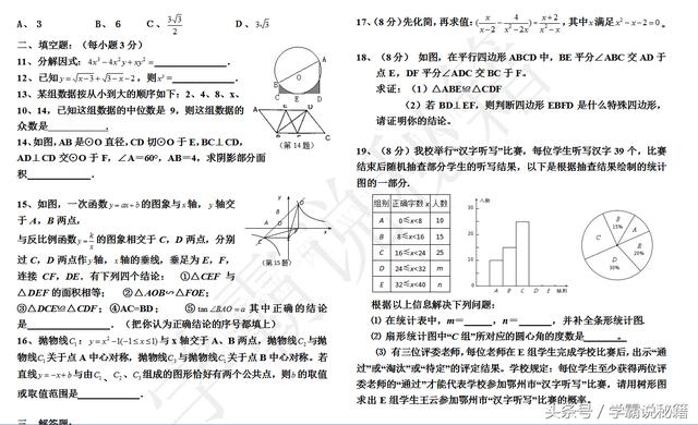 2018中考数学试卷真题，给孩子做做！（人教版，家长快收藏）