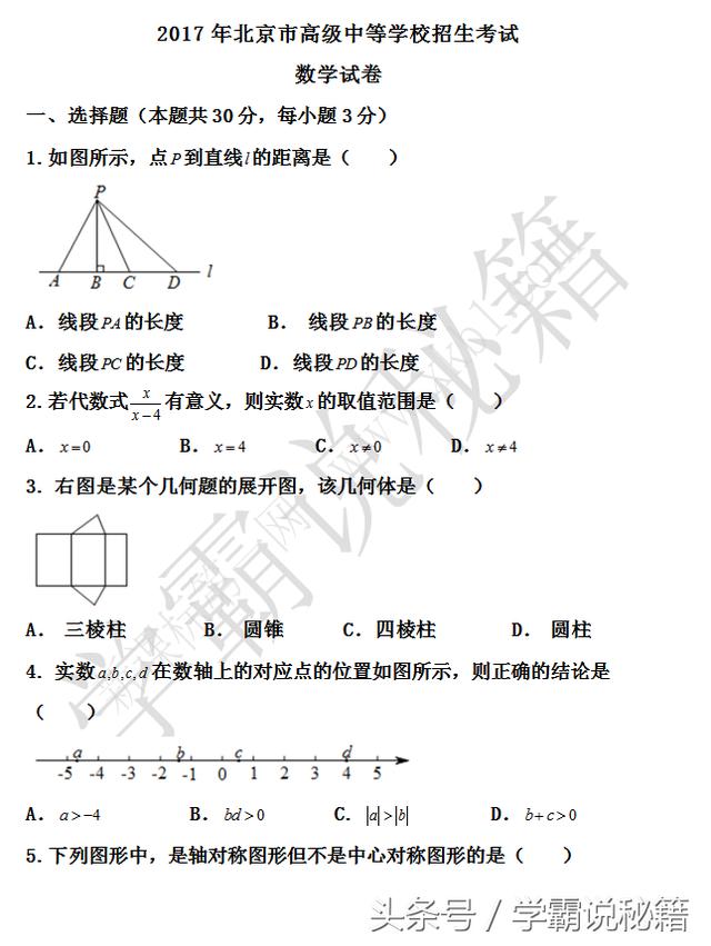 2018中考数学试卷真题，给孩子做做！（人教版，家长快收藏）