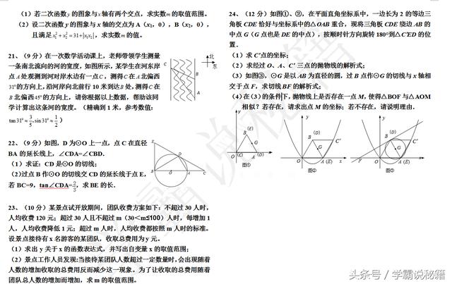 2018中考数学试卷真题，给孩子做做！（人教版，家长快收藏）