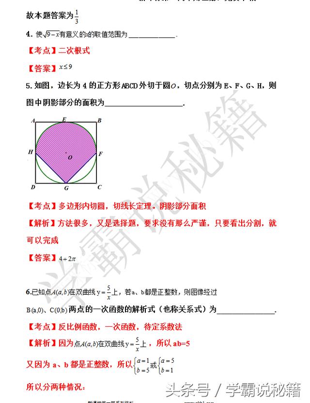 2018中考数学试卷真题，给孩子做做！（人教版，家长快收藏）