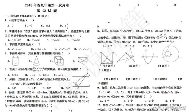 2018中考数学试卷真题，给孩子做做！（人教版，家长快收藏）