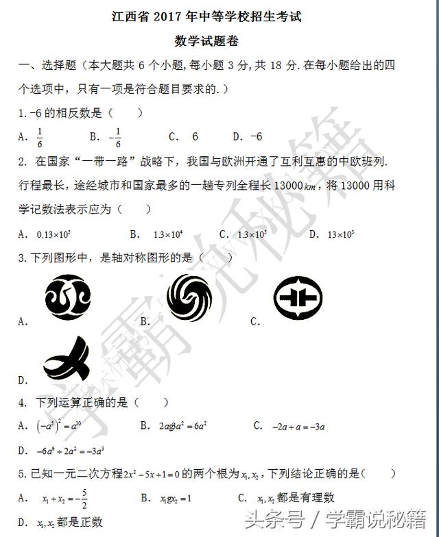 2018中考数学试卷真题，给孩子做做！（人教版，家长快收藏）