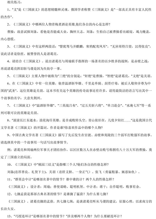 中考语文名著必考考点整理，知识点+练习题，高分必备！