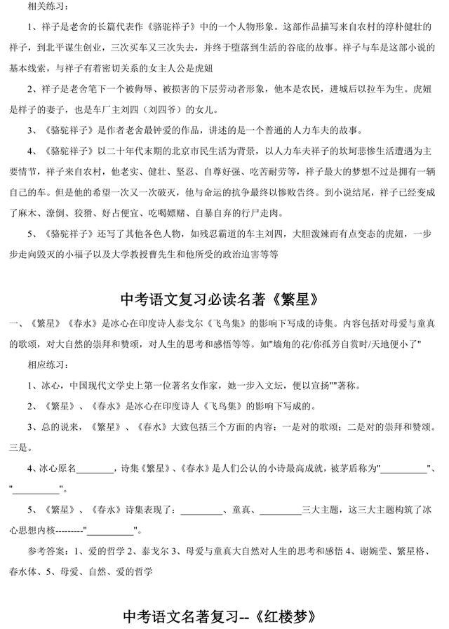 中考语文名著必考考点整理，知识点+练习题，高分必备！