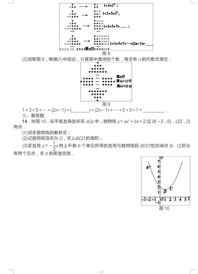 2018中考最后冲刺方法技巧专题一：数形结合思想训练