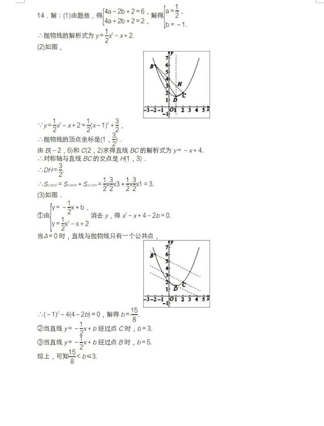 2018中考最后冲刺方法技巧专题一：数形结合思想训练