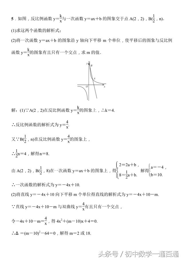 中考数学：中考必考一次函数与反比例函数综合题，练习附答案