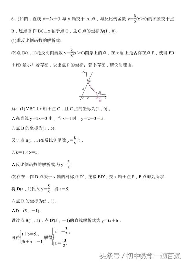 中考数学：中考必考一次函数与反比例函数综合题，练习附答案