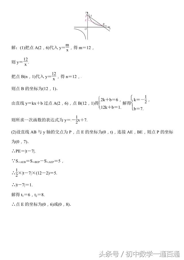 中考数学：中考必考一次函数与反比例函数综合题，练习附答案