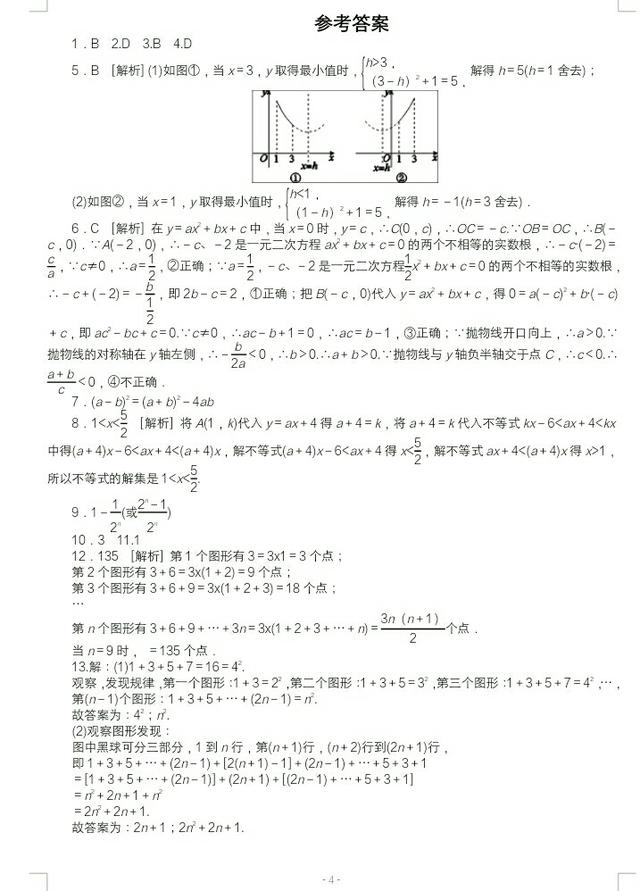 2018中考最后冲刺方法技巧专题一：数形结合思想训练