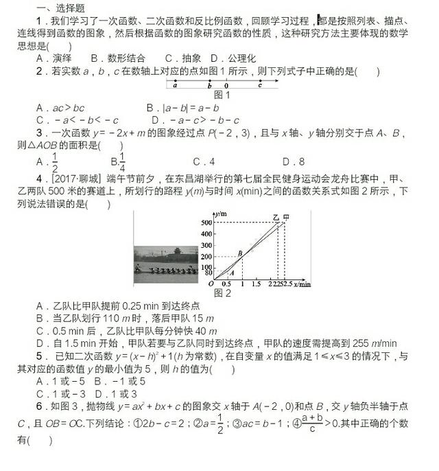 2018中考最后冲刺方法技巧专题一：数形结合思想训练