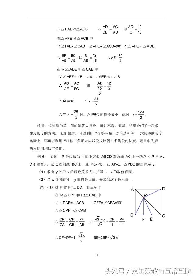 中考数学复习之解答综合题技巧