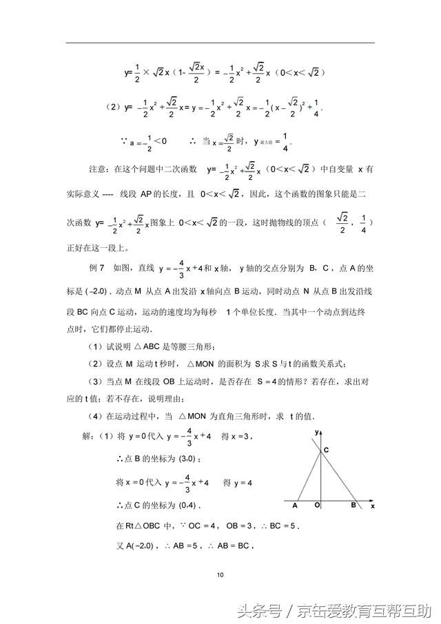 中考数学复习之解答综合题技巧