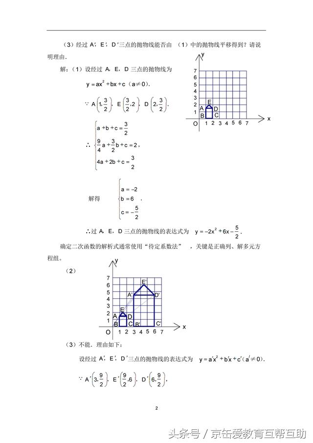 中考数学复习之解答综合题技巧