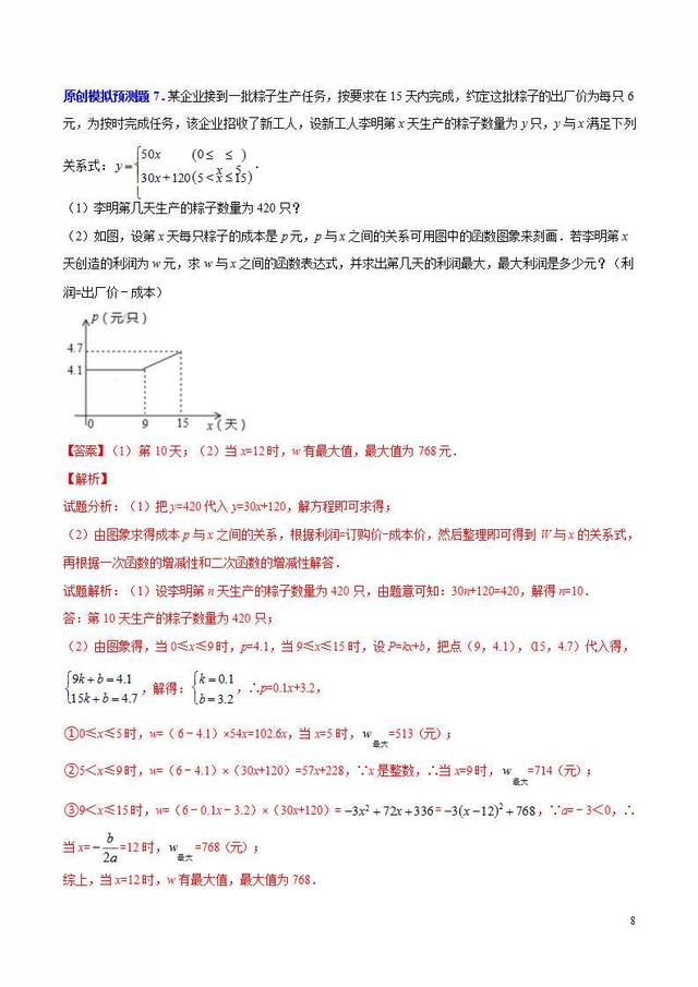 中考压轴题模拟预测题专题：函数之二次函数实际应用问题