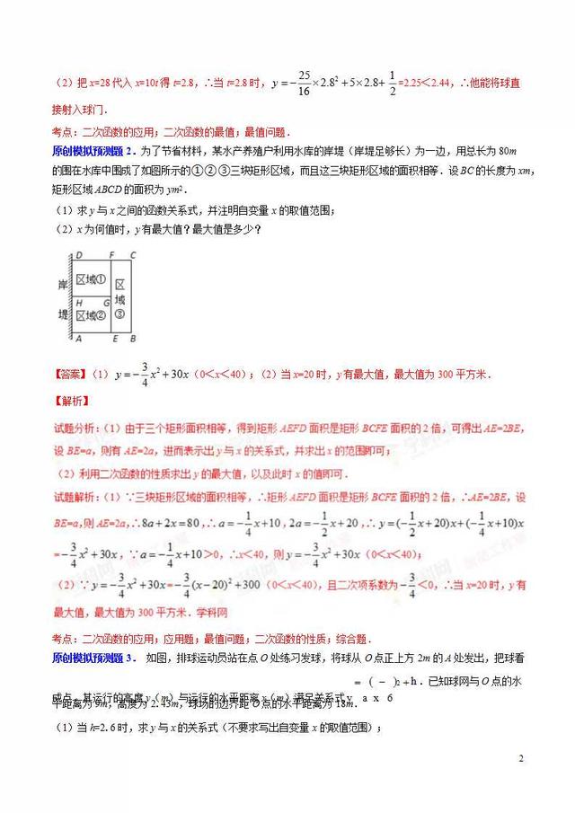 中考压轴题模拟预测题专题：函数之二次函数实际应用问题