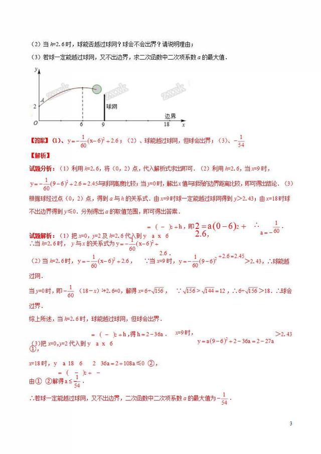 中考压轴题模拟预测题专题：函数之二次函数实际应用问题