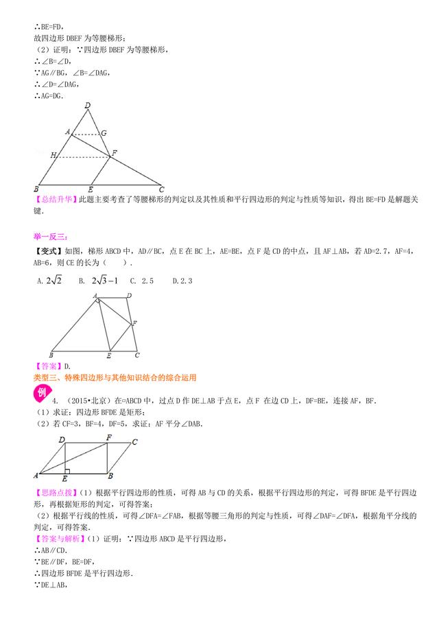 中考数学总复习冲刺：特殊的四边形知识点详细解析