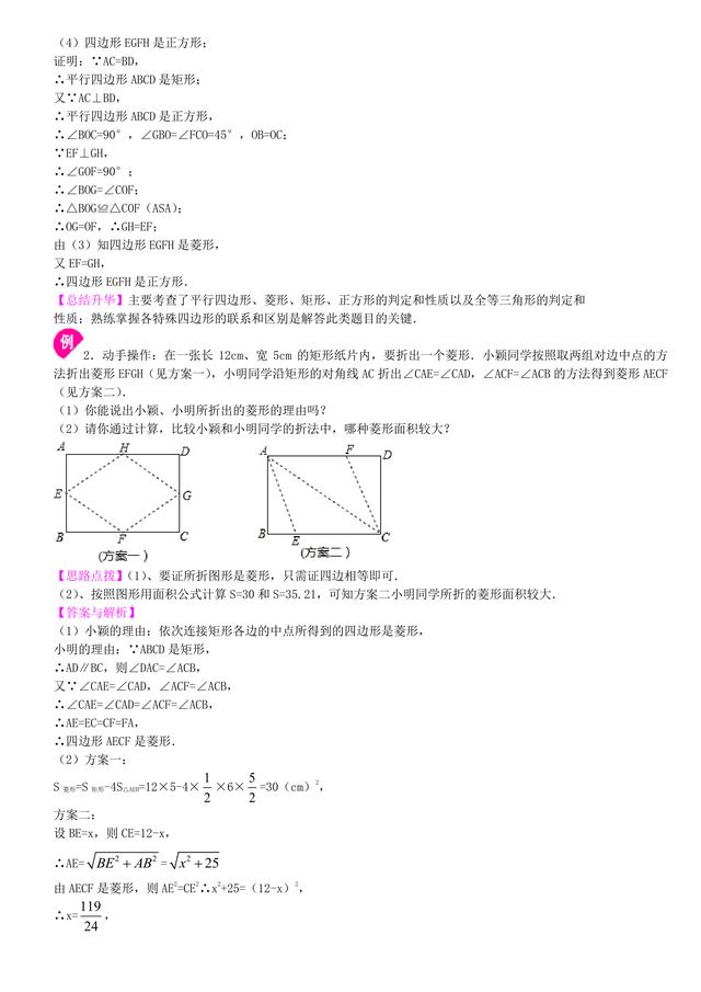 中考数学总复习冲刺：特殊的四边形知识点详细解析