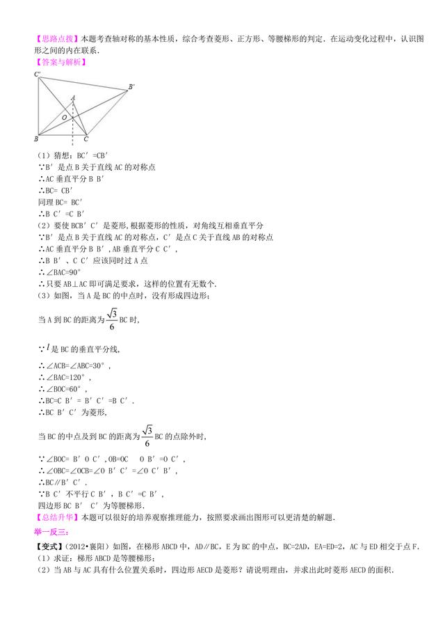 中考数学总复习冲刺：特殊的四边形知识点详细解析