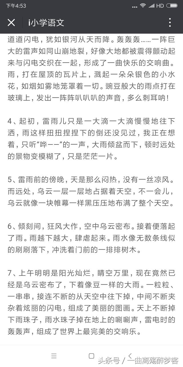 描写自然现象的精彩段落，写景状物作文再也不怕了！