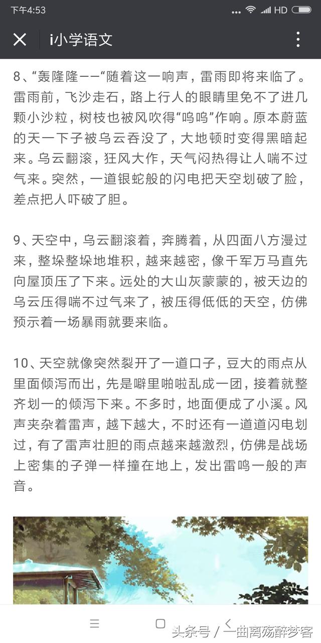 描写自然现象的精彩段落，写景状物作文再也不怕了！