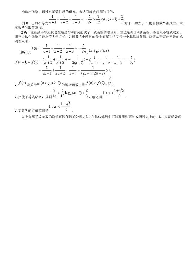 高考数学常考题（突破36关必拿130+分）之第2关：参数范围问题6法