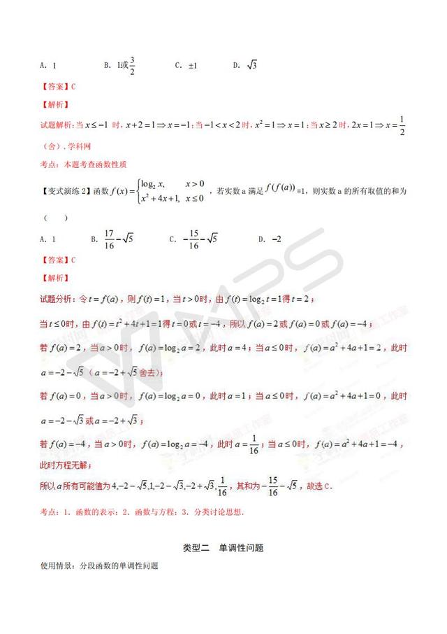 高考数学黄金解题模板：分类讨论思想在分段函数中的应用