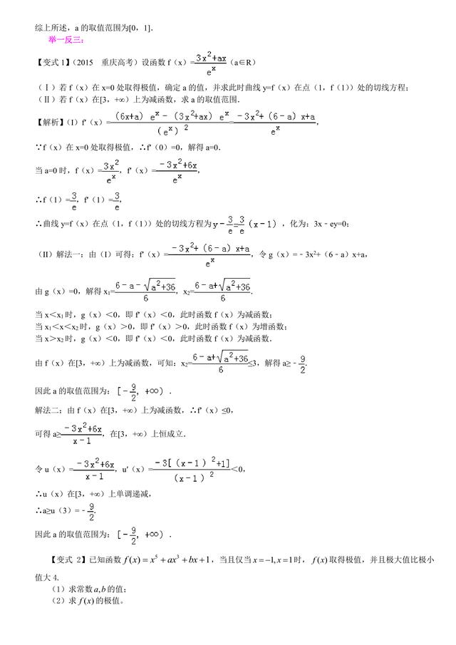 高考数学总复习冲刺：导数和函数的综合知识点详细解析