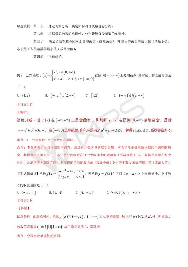 高考数学黄金解题模板：分类讨论思想在分段函数中的应用