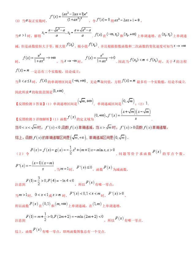 高考数学函数问题中的零点问题处理方法