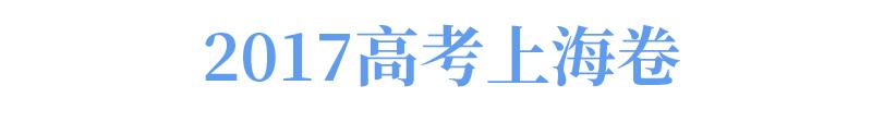 临考前务必再看一遍满分作文！2017全国卷及地方卷高分范文汇总